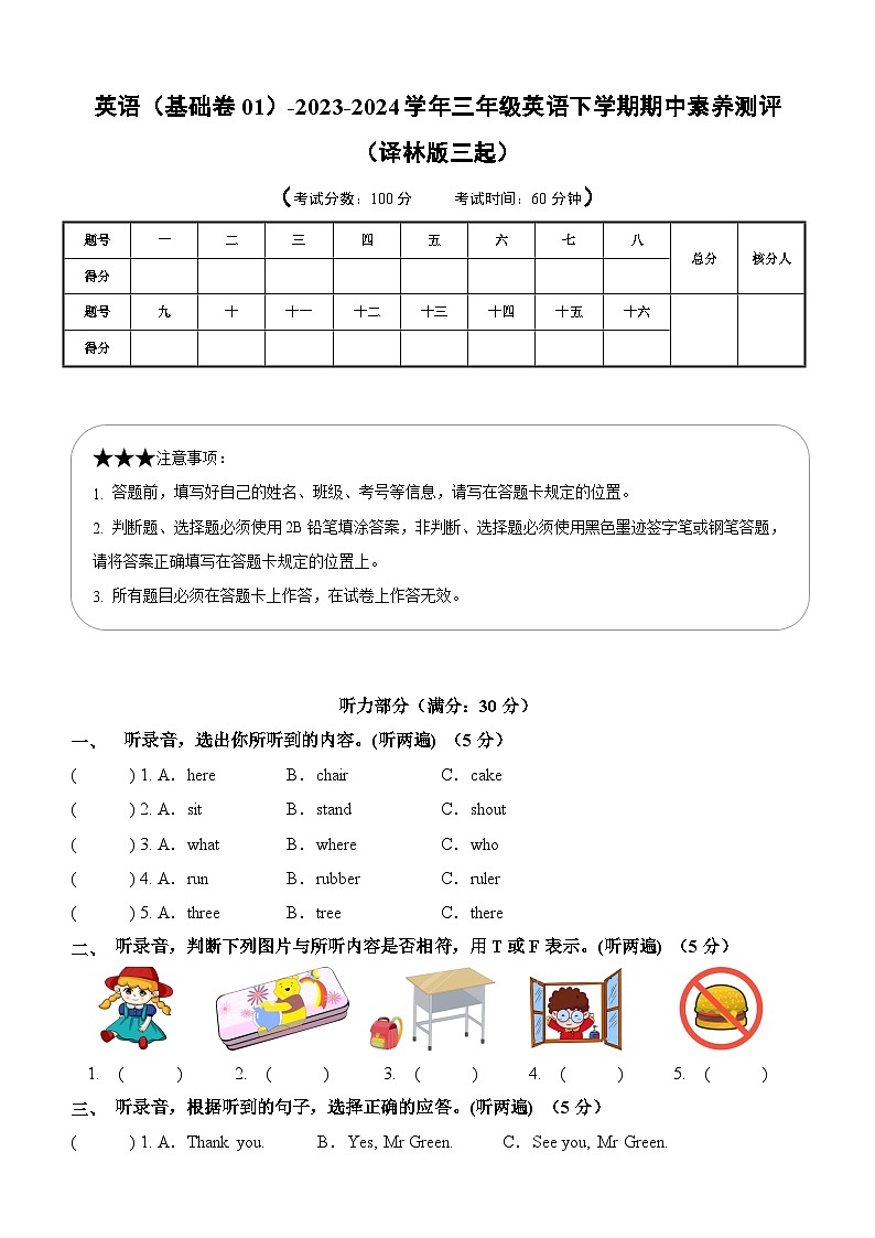 译林版三起 英语（基础卷01）-2023-2024学年三年级英语下册期中测试卷01