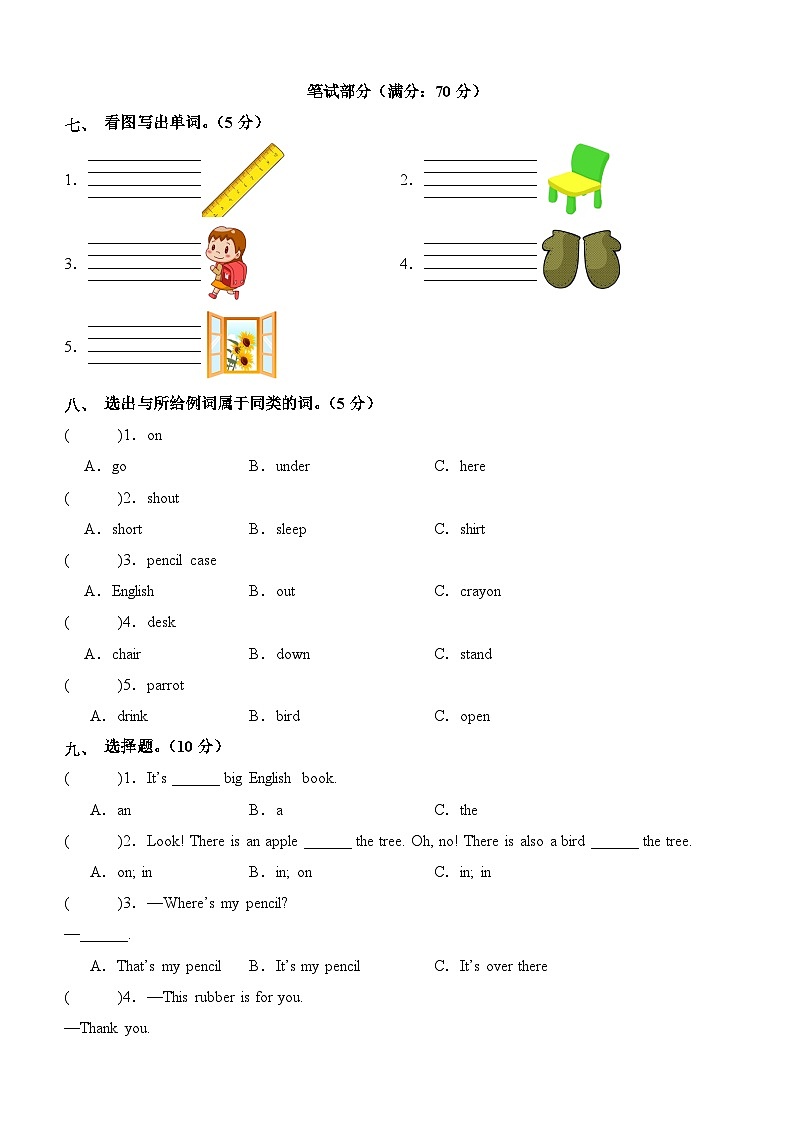 译林版三起 英语（基础卷01）-2023-2024学年三年级英语下册期中测试卷03