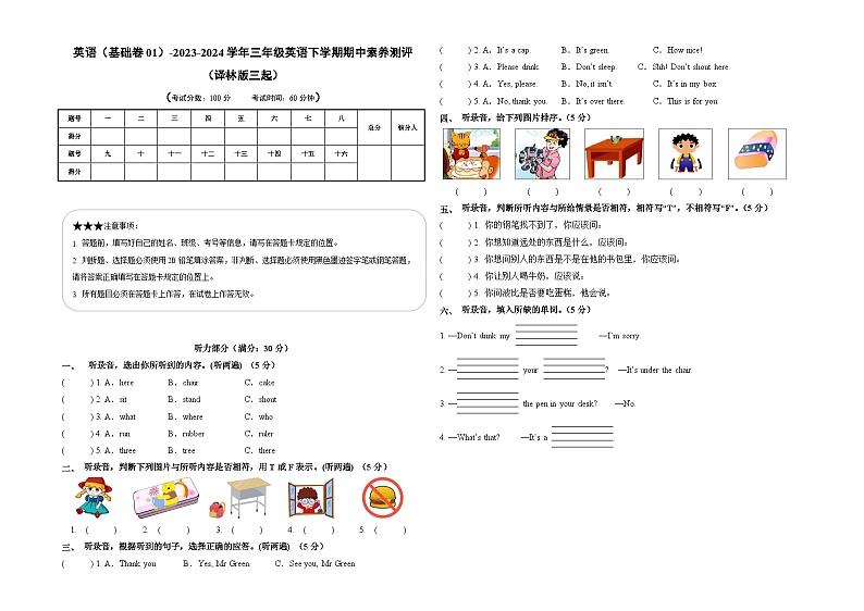 译林版三起 英语（基础卷01）-2023-2024学年三年级英语下册期中测试卷01