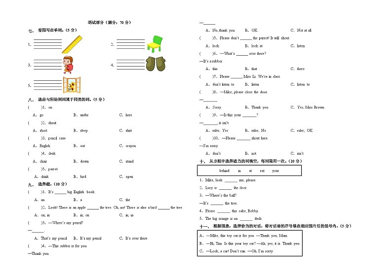 译林版三起 英语（基础卷01）-2023-2024学年三年级英语下册期中测试卷02