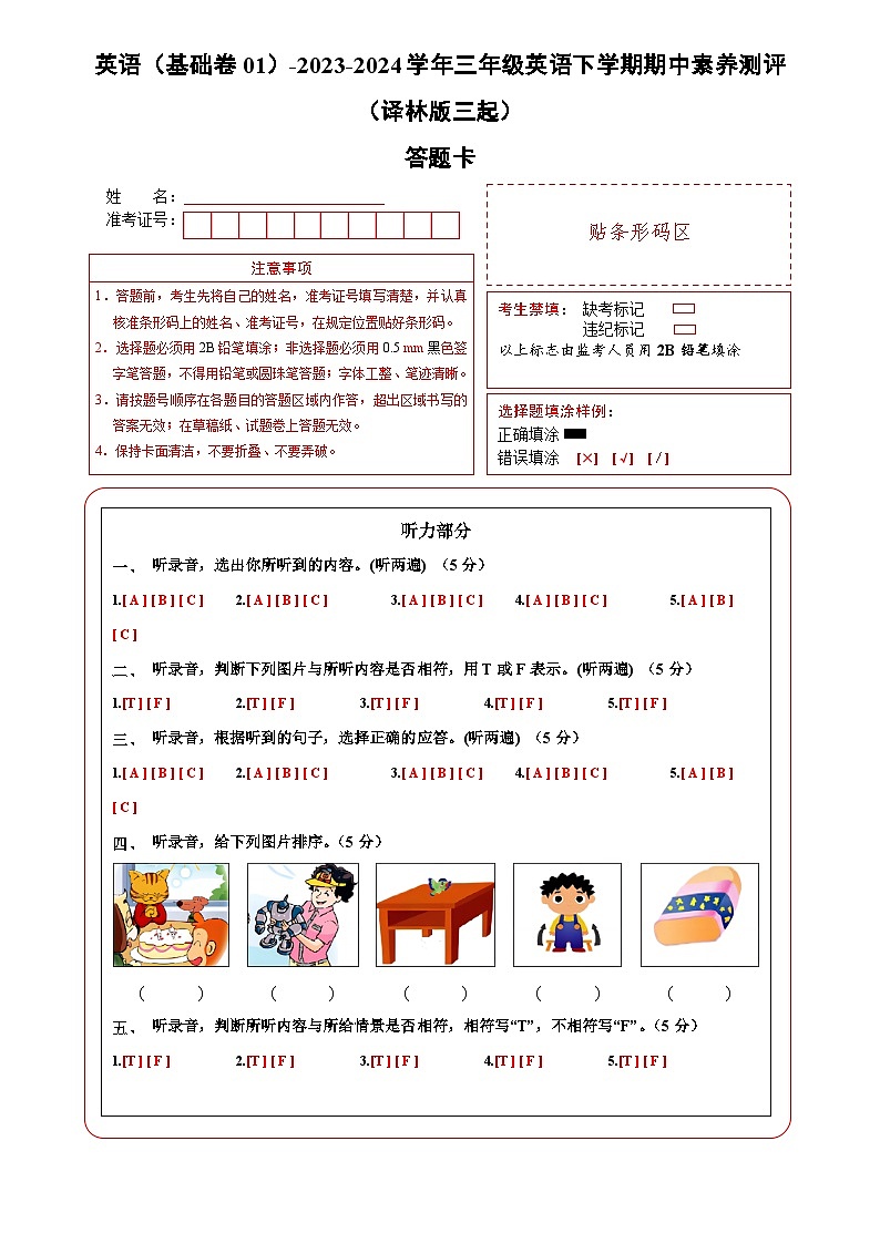 译林版三起 英语（基础卷01）-2023-2024学年三年级英语下册期中测试卷01