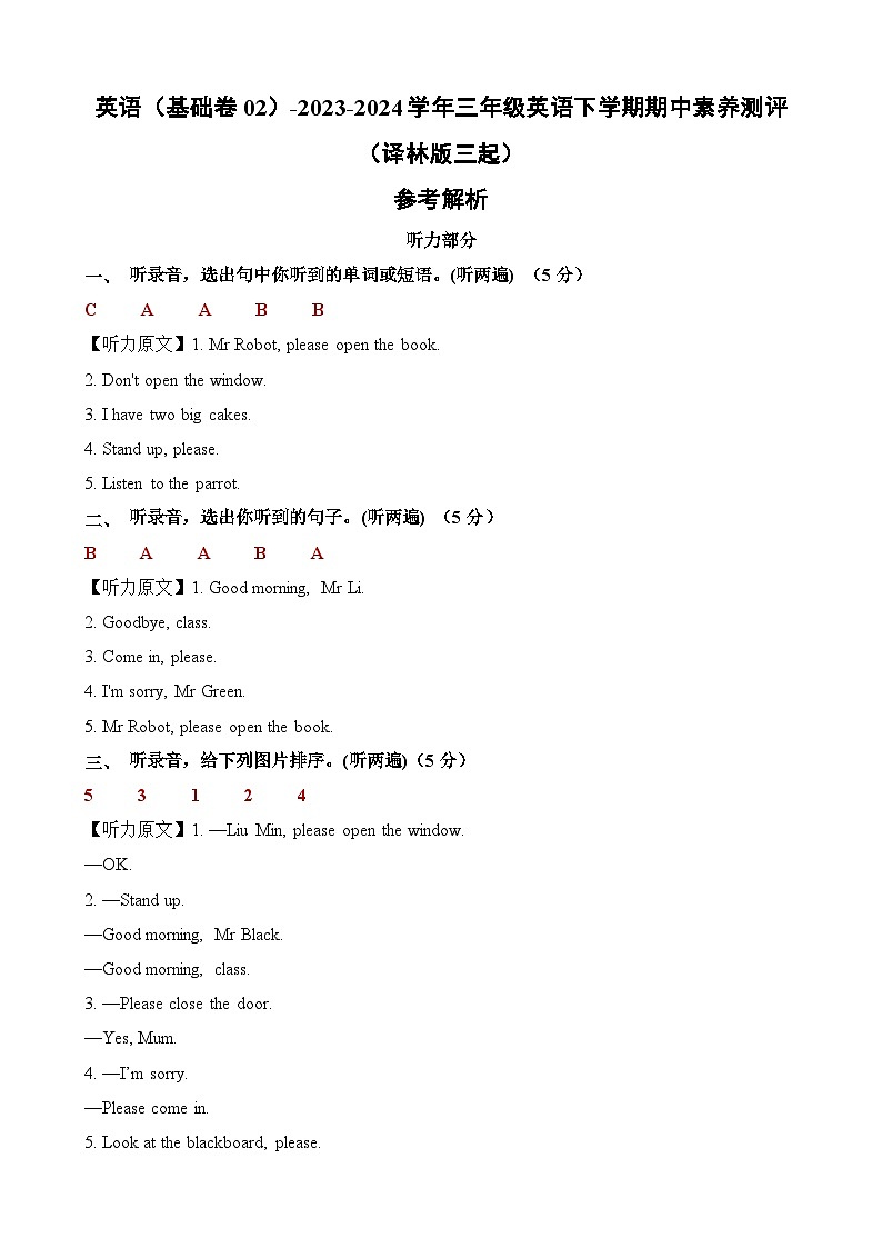 译林版三起 英语（基础卷02）-2023-2024学年三年级英语下册期中测试卷01