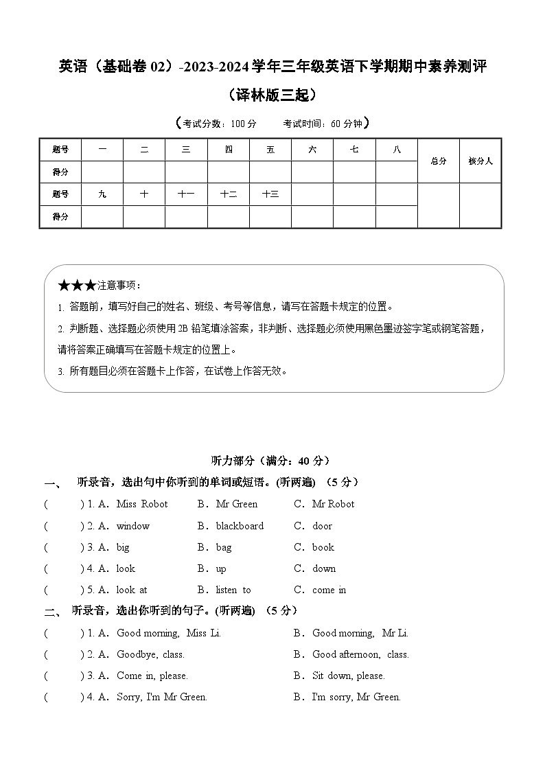 译林版三起 英语（基础卷02）-2023-2024学年三年级英语下册期中测试卷01