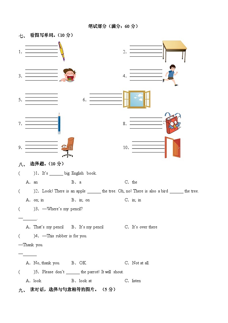 译林版三起 英语（基础卷02）-2023-2024学年三年级英语下册期中测试卷03