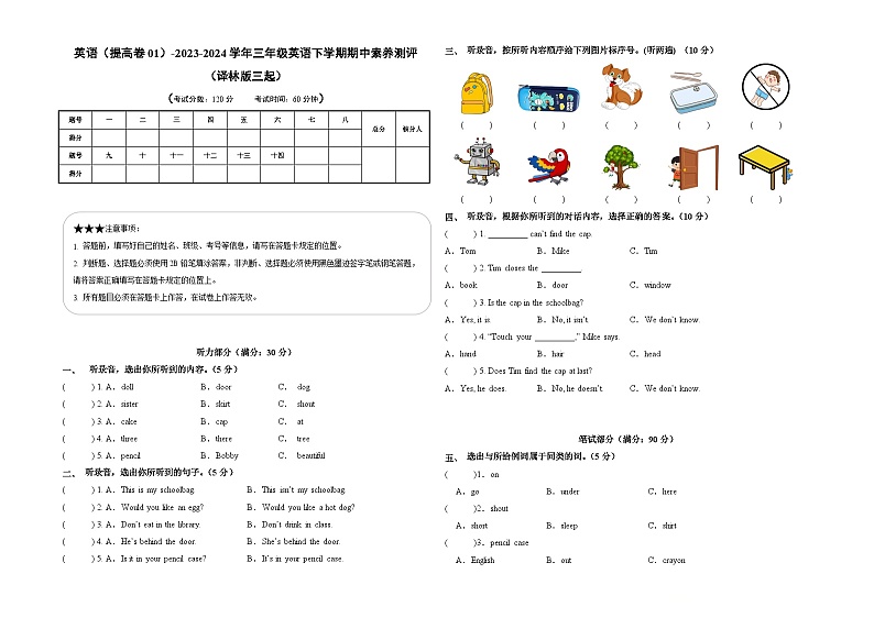 译林版三起 英语（提高卷01）-2023-2024学年三年级英语下册期中测试卷01