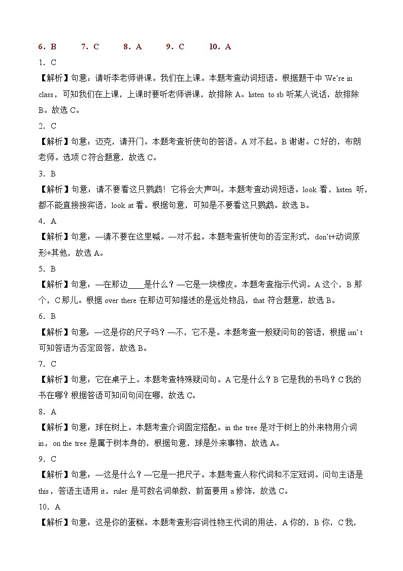 译林版三起 英语（提高卷01）-2023-2024学年三年级英语下册期中测试卷03