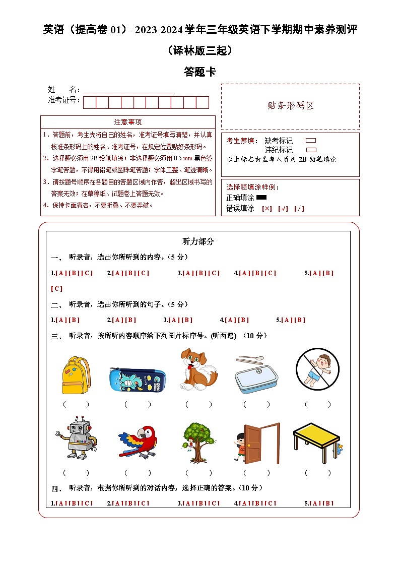 译林版三起 英语（提高卷01）-2023-2024学年三年级英语下册期中测试卷01