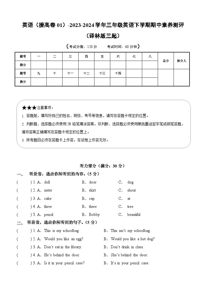 译林版三起 英语（提高卷01）-2023-2024学年三年级英语下册期中测试卷01