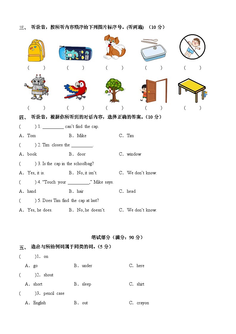 译林版三起 英语（提高卷01）-2023-2024学年三年级英语下册期中测试卷02