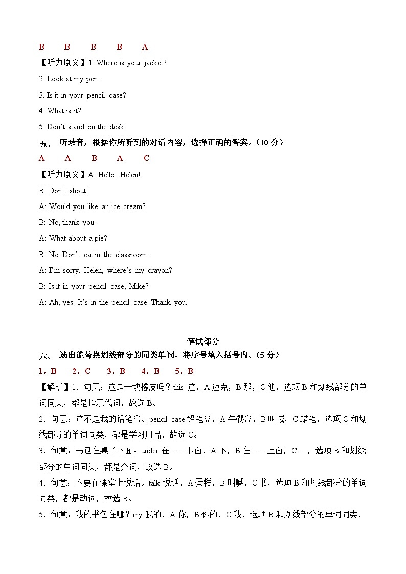 译林版三起 英语（提高卷02）-2023-2024学年三年级英语下册期中测试卷02