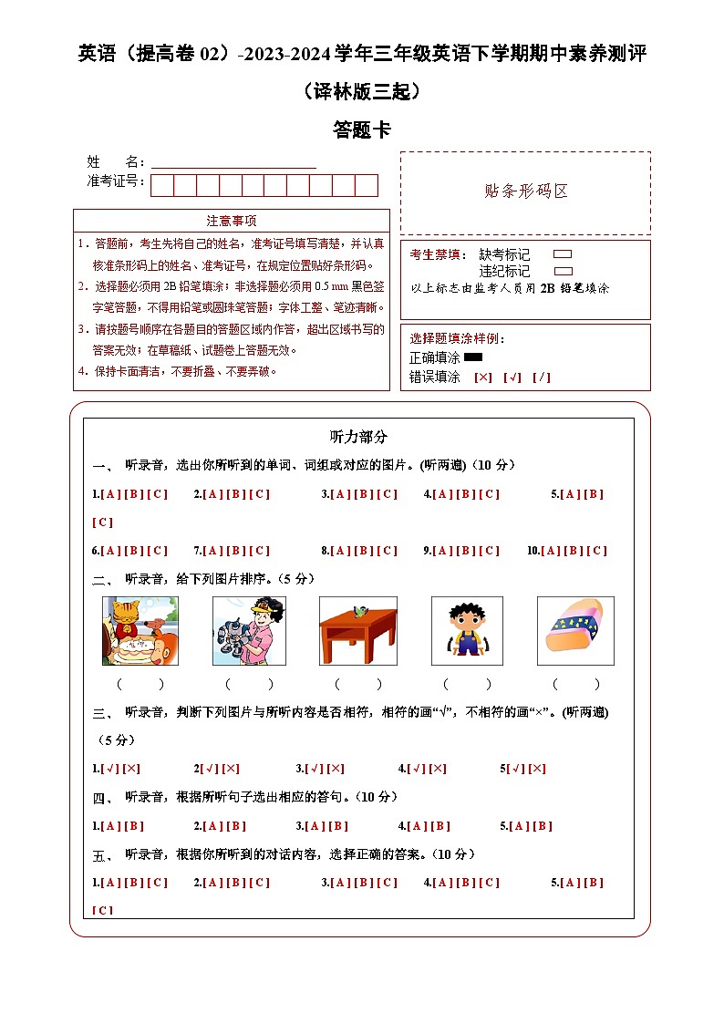 译林版三起 英语（提高卷02）-2023-2024学年三年级英语下册期中测试卷01
