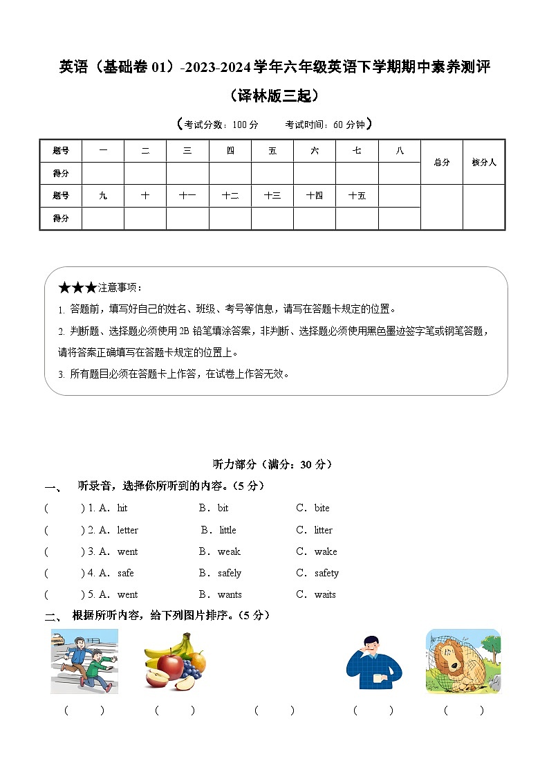 译林版三起英语（基础卷01）-2023-2024学年六年级下册期中测试卷01