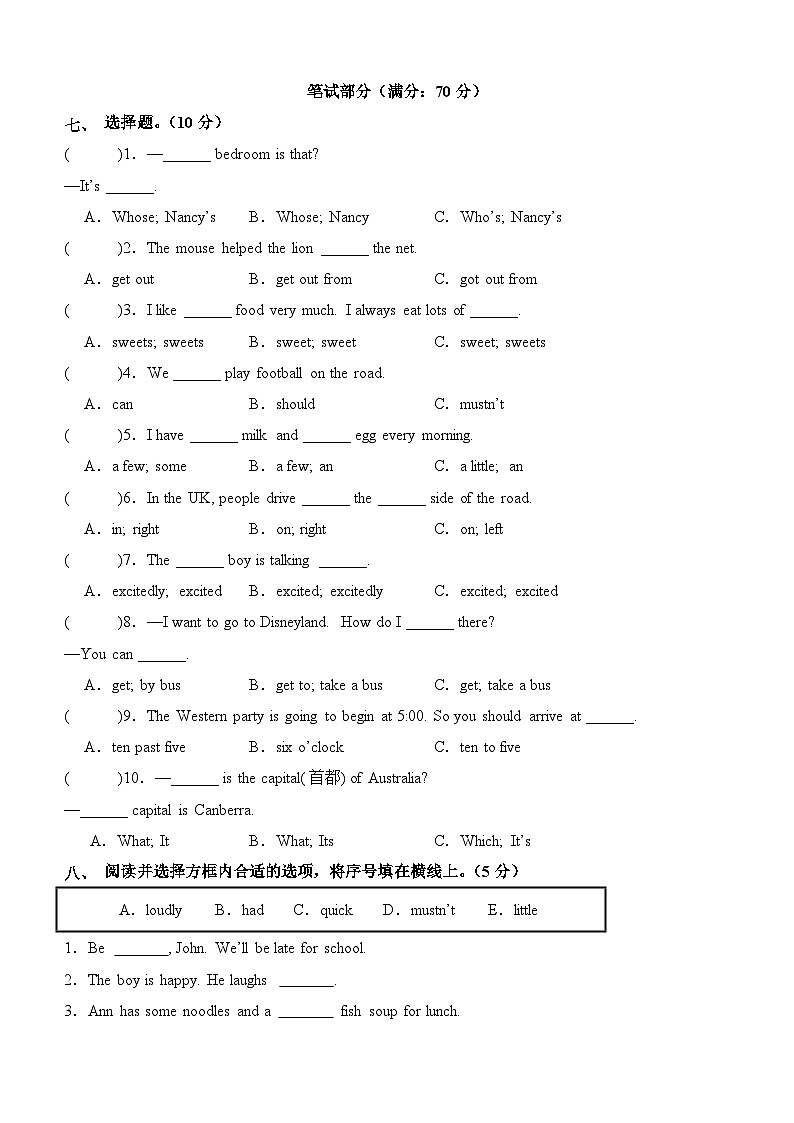 译林版三起英语（基础卷01）-2023-2024学年六年级下册期中测试卷03