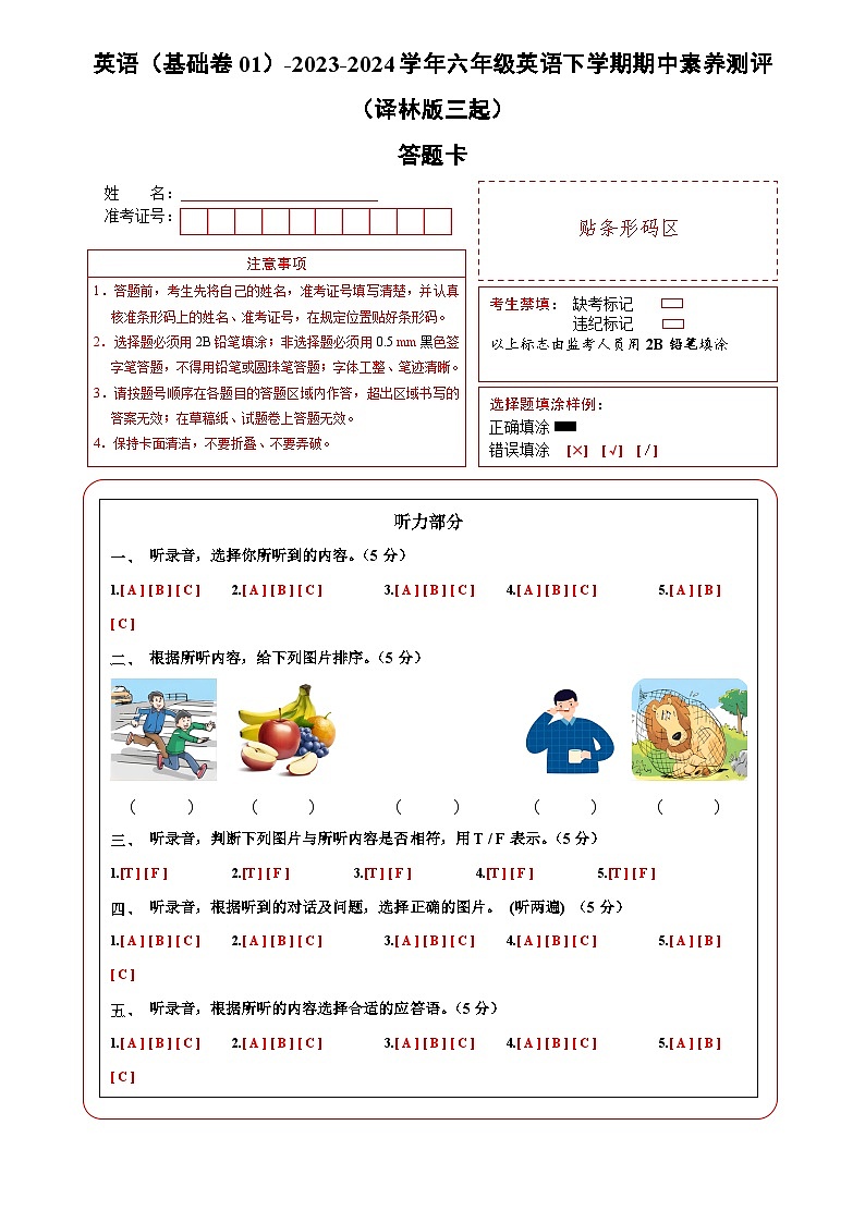 译林版三起英语（基础卷01）-2023-2024学年六年级下册期中测试卷01