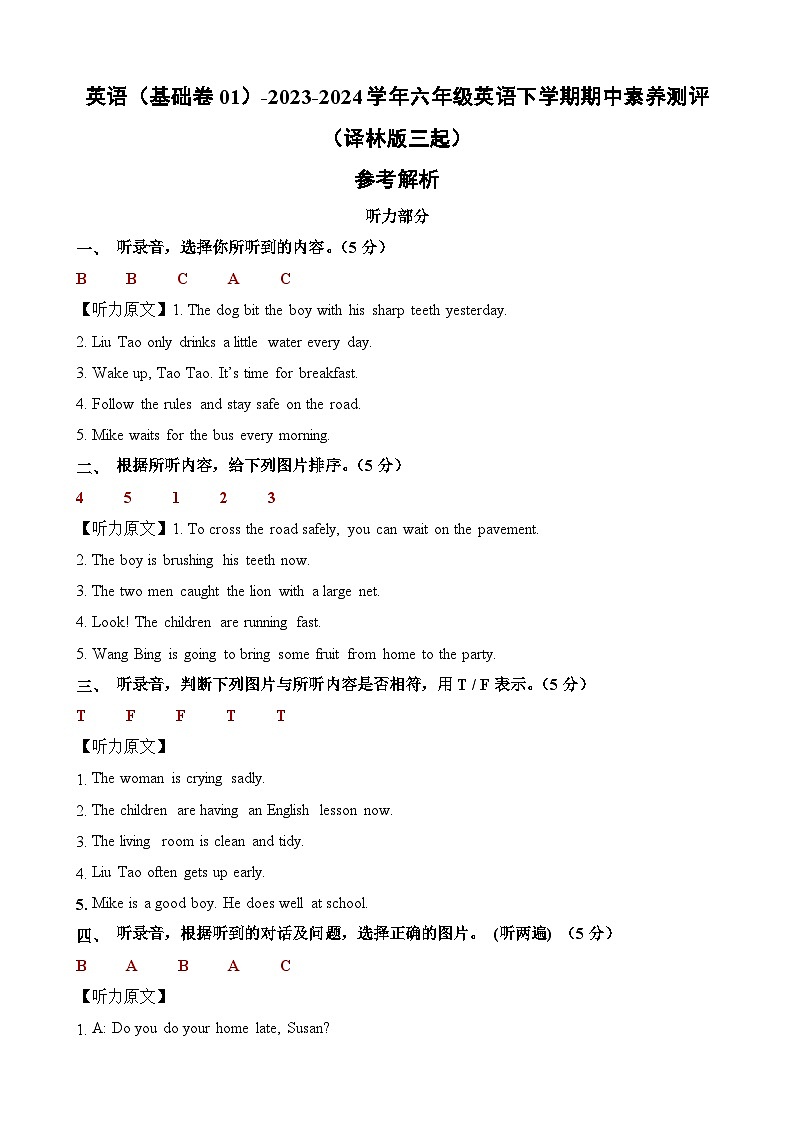 译林版三起英语（基础卷01）-2023-2024学年六年级下册期中测试卷01