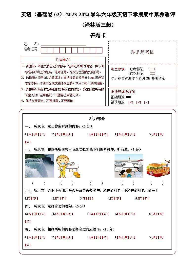 译林版三起英语（基础卷02）-2023-2024学年六年级下册期中测试卷01