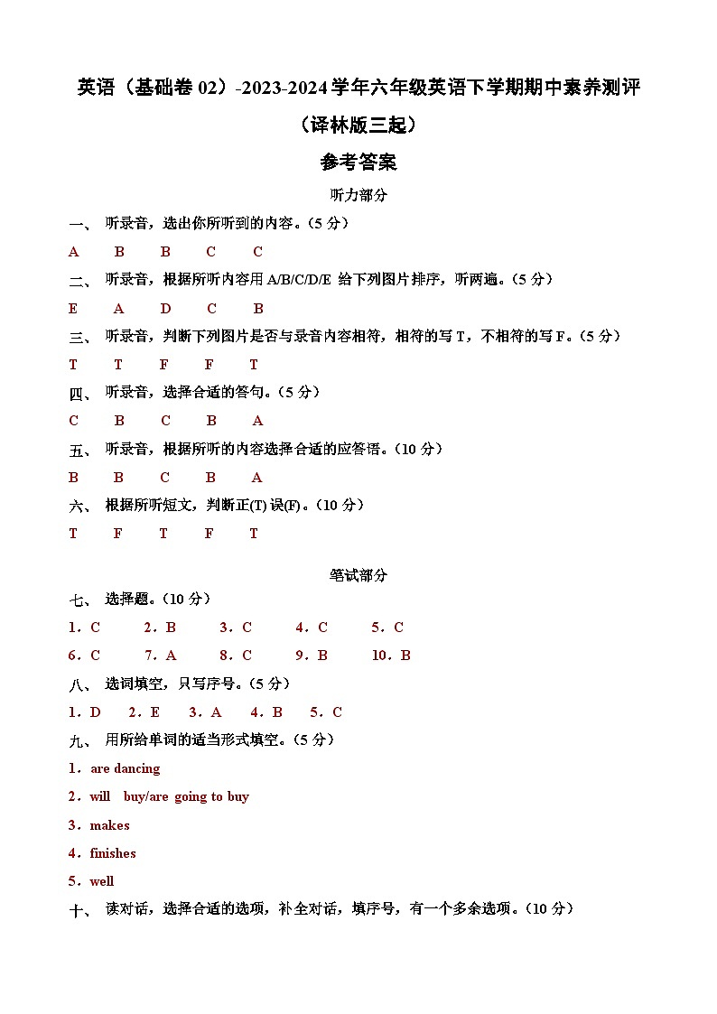 译林版三起英语（基础卷02）-2023-2024学年六年级下册期中测试卷01