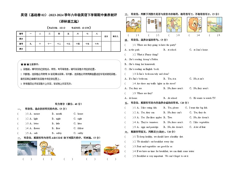 译林版三起英语（基础卷02）-2023-2024学年六年级下册期中测试卷01