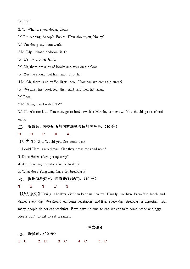 译林版三起英语（基础卷02）-2023-2024学年六年级下册期中测试卷02