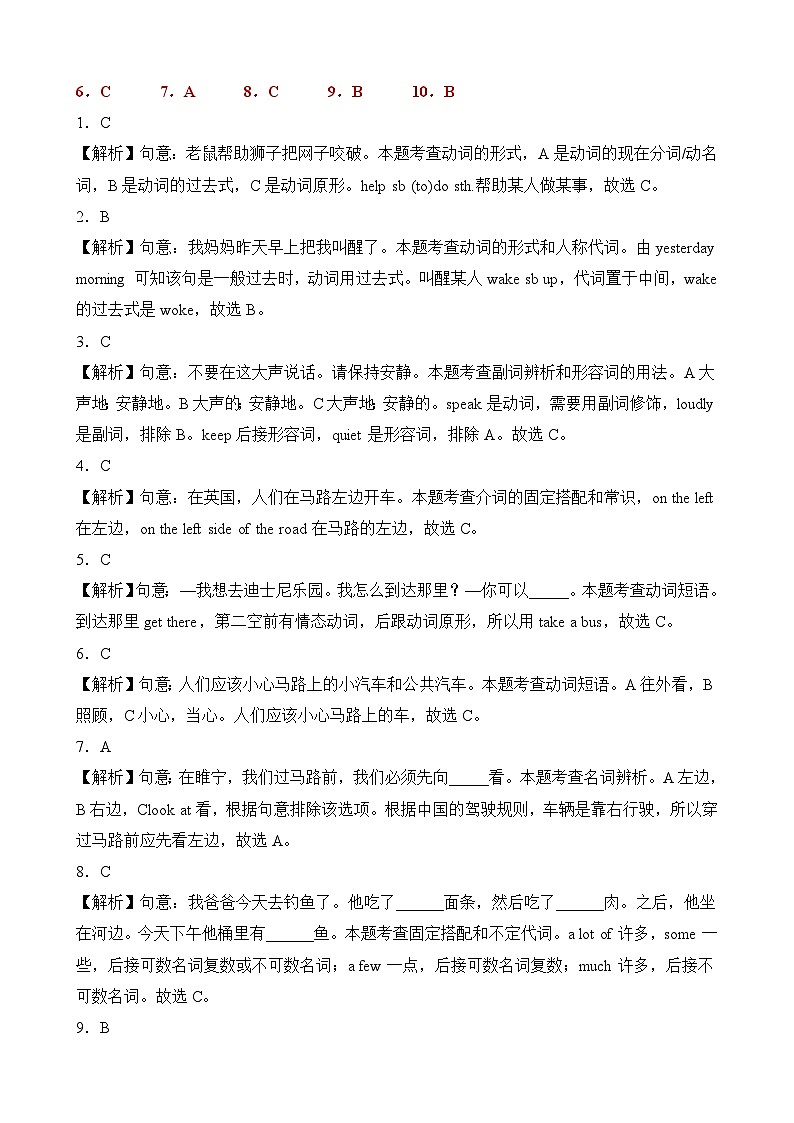 译林版三起英语（基础卷02）-2023-2024学年六年级下册期中测试卷03