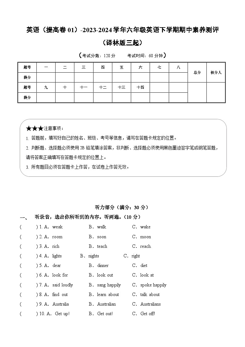 译林版三起英语（提高卷01）-2023-2024学年六年级下册期中测试卷01