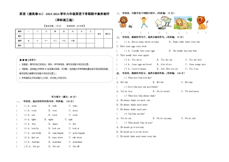 译林版三起英语（提高卷01）-2023-2024学年六年级下册期中测试卷01