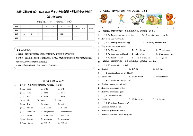 译林版三起英语（提高卷01）-2023-2024学年六年级下册期中测试卷01