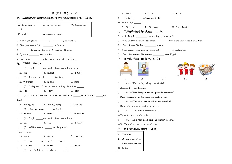译林版三起英语（提高卷01）-2023-2024学年六年级下册期中测试卷02