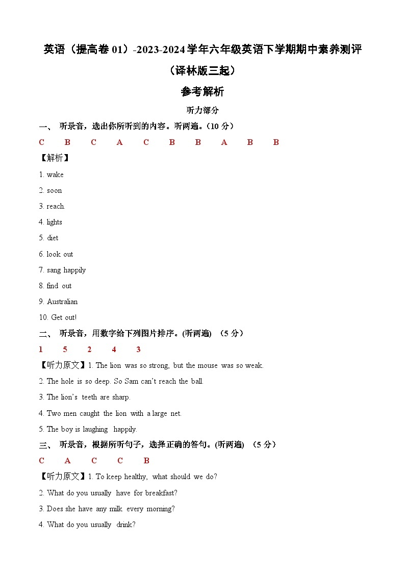 译林版三起英语（提高卷01）-2023-2024学年六年级下册期中测试卷01