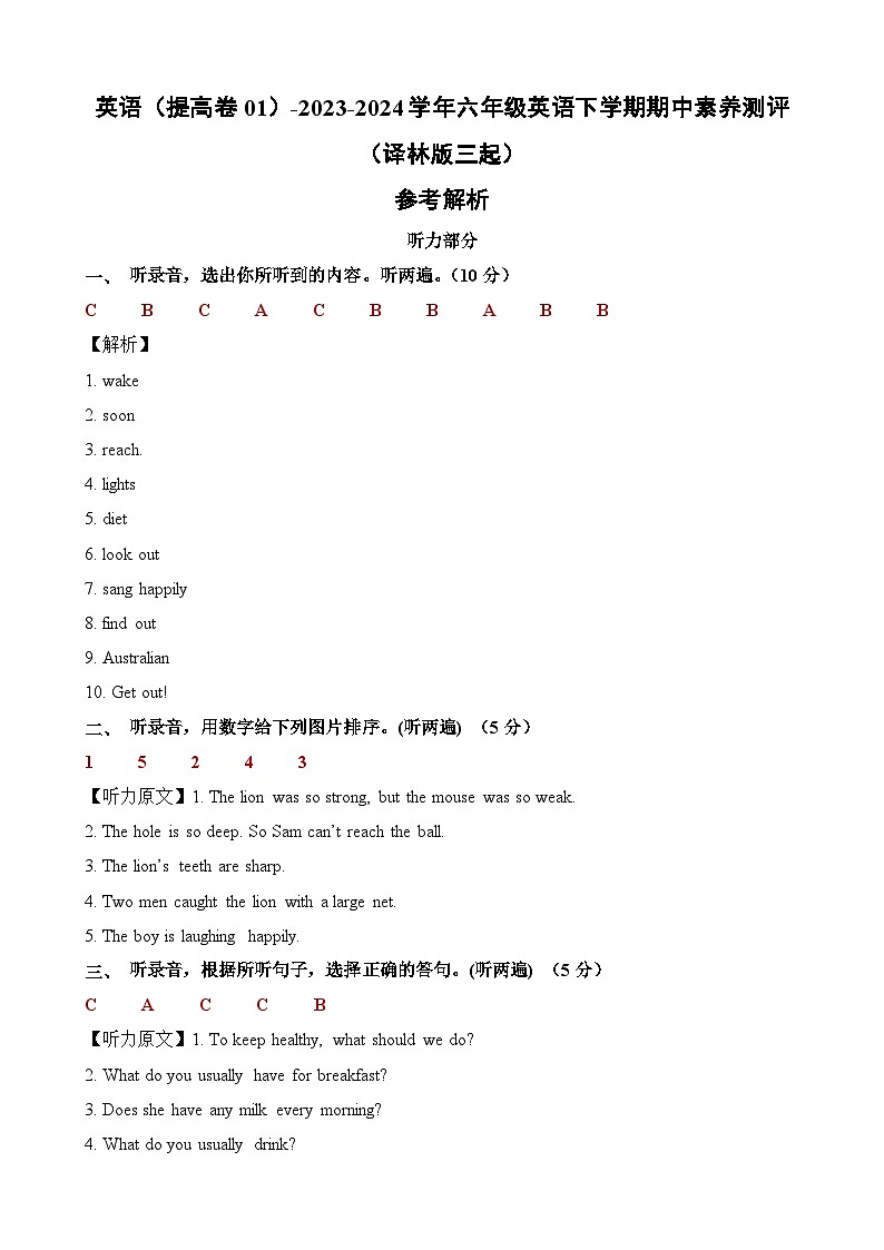 译林版三起英语（提高卷01）-2023-2024学年六年级下册期中测试卷01