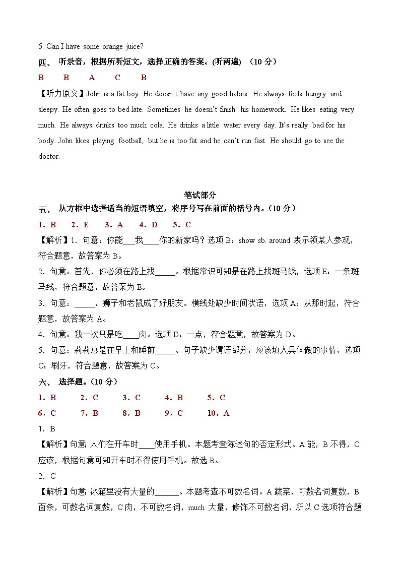 译林版三起英语（提高卷01）-2023-2024学年六年级下册期中测试卷02