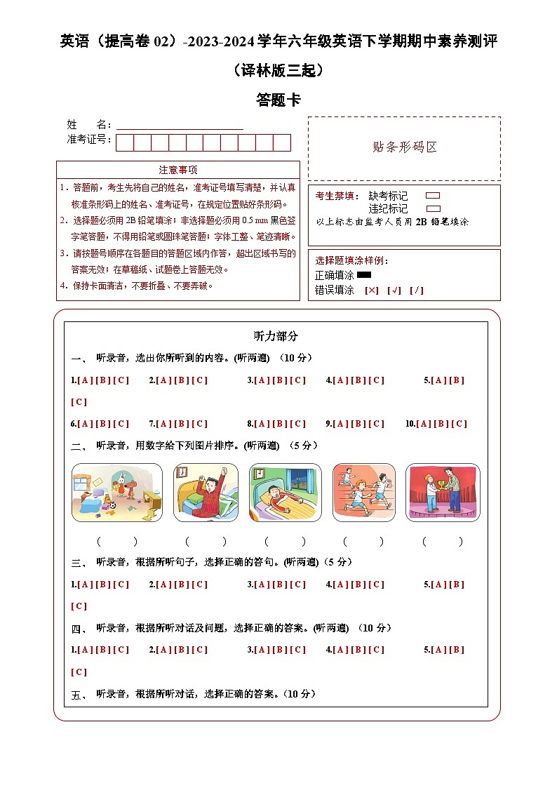 译林版三起英语（提高卷02）-2023-2024学年六年级下册期中测试卷01