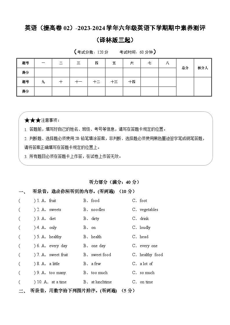 译林版三起英语（提高卷02）-2023-2024学年六年级下册期中测试卷01