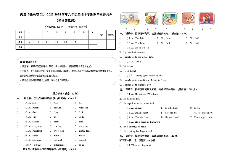 译林版三起英语（提高卷02）-2023-2024学年六年级下册期中测试卷01
