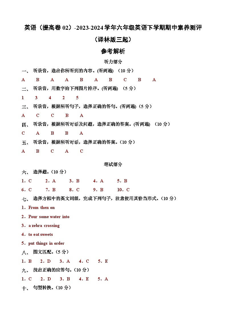 译林版三起英语（提高卷02）-2023-2024学年六年级下册期中测试卷01