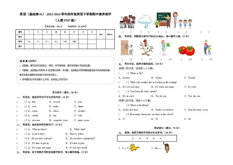 2023-2024学年（人教版pep）小学英语四年级下册期中测试卷（基础卷01）01