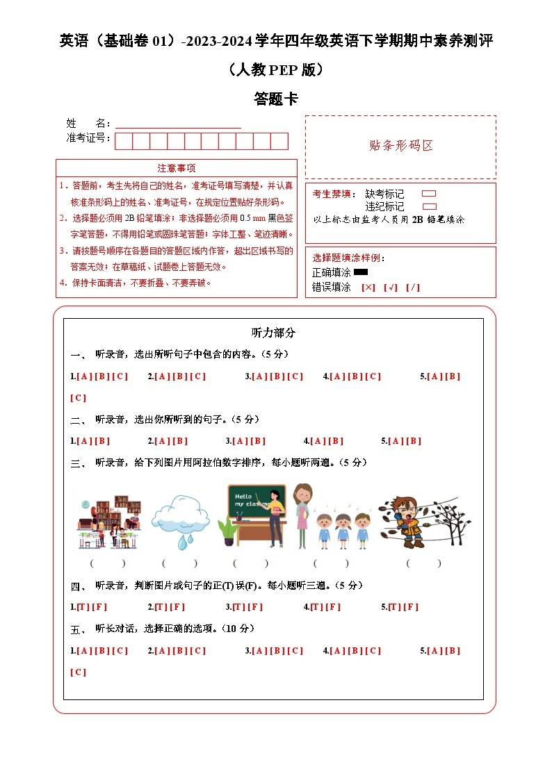 2023-2024学年（人教版pep）小学英语四年级下册期中测试卷（基础卷01）01