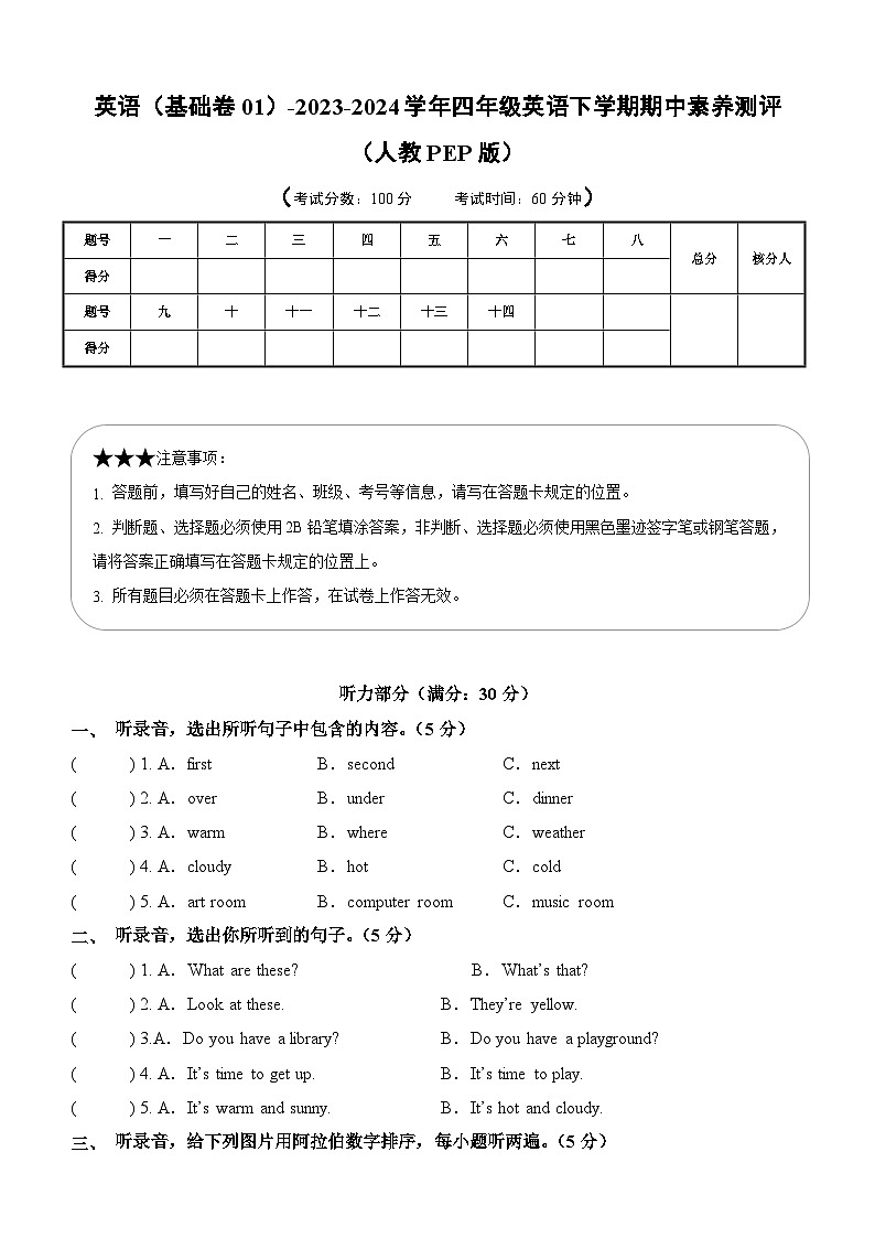 2023-2024学年（人教版pep）小学英语四年级下册期中测试卷（基础卷01）01