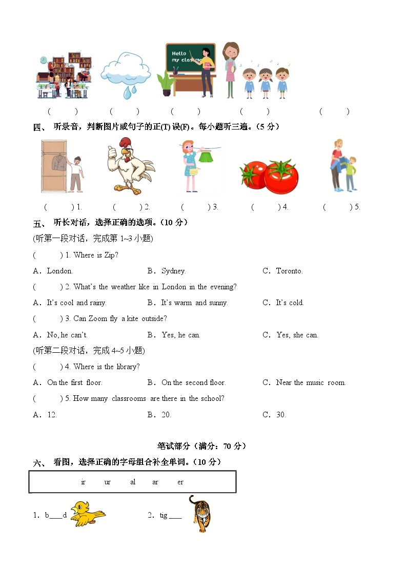 2023-2024学年（人教版pep）小学英语四年级下册期中测试卷（基础卷01）02