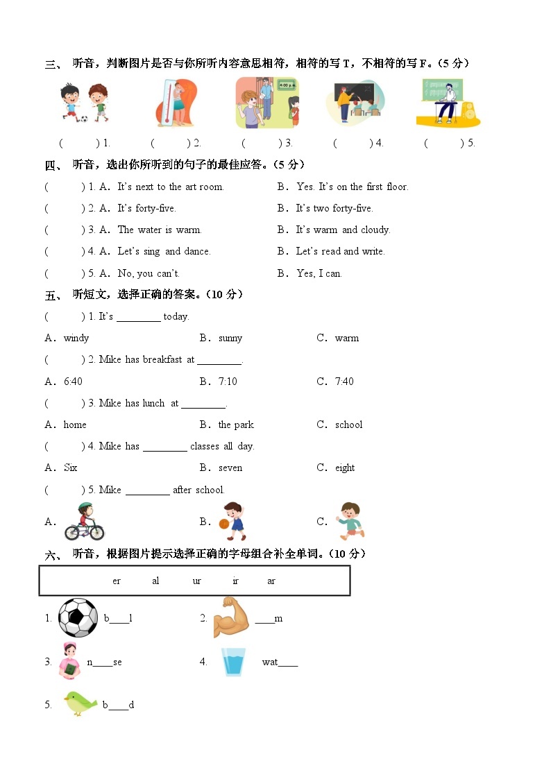 2023-2024学年（人教版pep）小学英语四年级下册期中测试卷（基础卷02）02