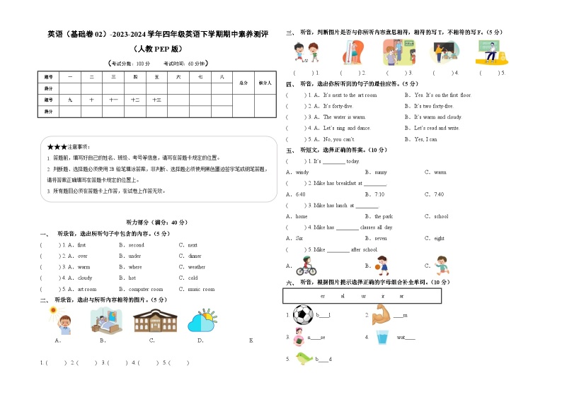 2023-2024学年（人教版pep）小学英语四年级下册期中测试卷（基础卷02）01