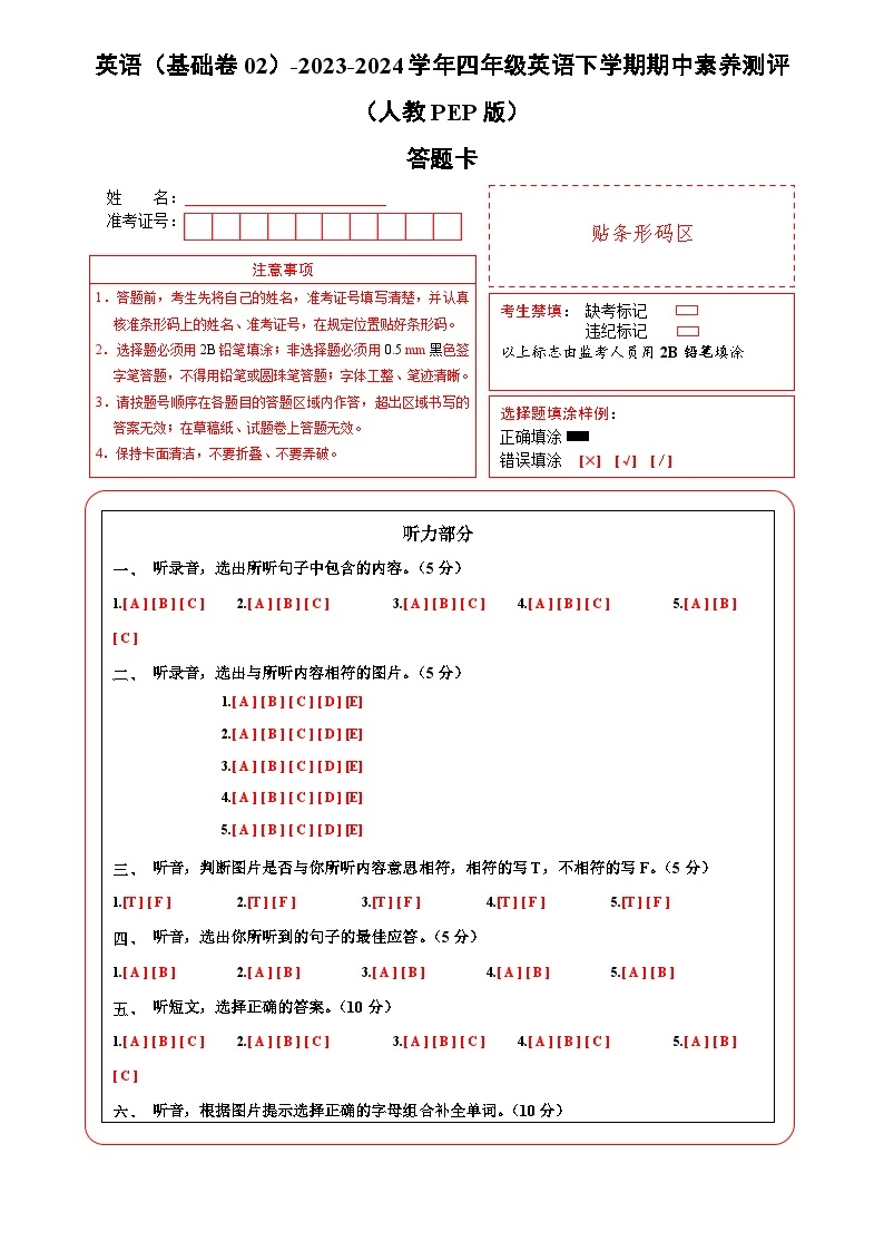 2023-2024学年（人教版pep）小学英语四年级下册期中测试卷（基础卷02）01