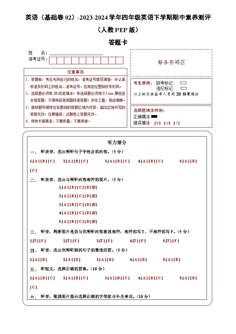 2023-2024学年（人教版pep）小学英语四年级下册期中测试卷（基础卷02）01