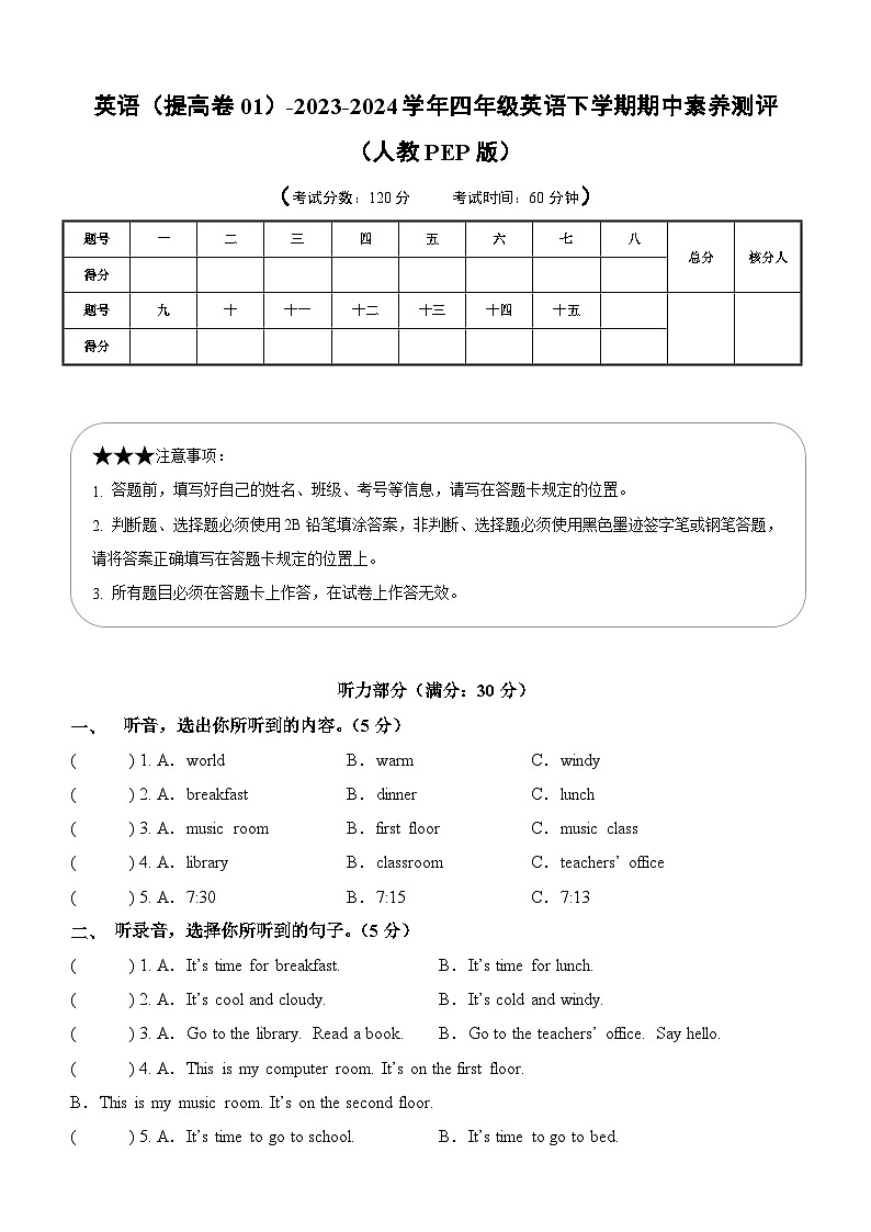 2023-2024学年（人教版pep）小学英语四年级下册期中测试卷（提高卷01）01