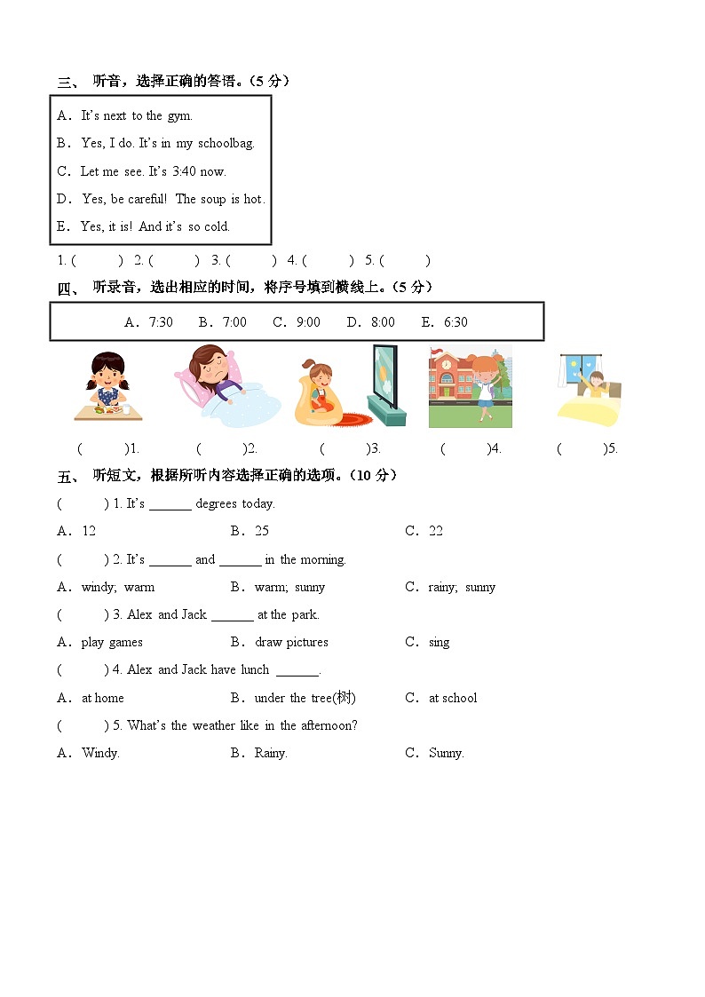 2023-2024学年（人教版pep）小学英语四年级下册期中测试卷（提高卷01）02