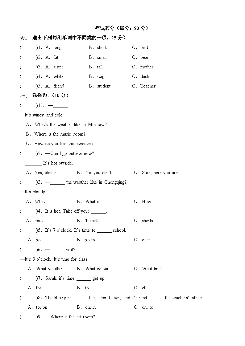 2023-2024学年（人教版pep）小学英语四年级下册期中测试卷（提高卷01）03