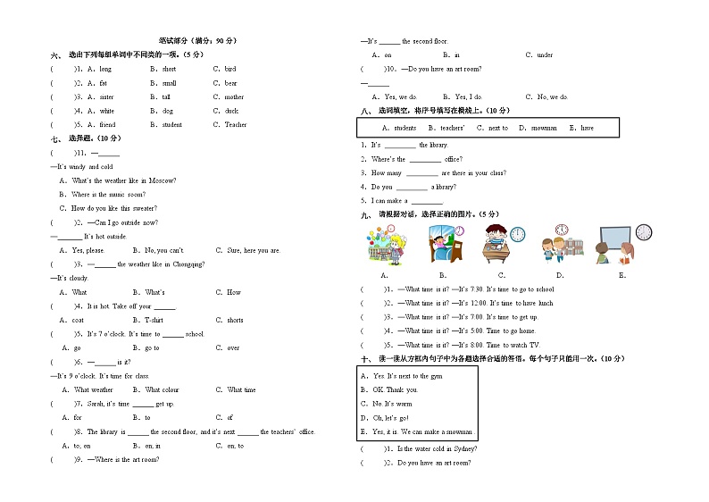 2023-2024学年（人教版pep）小学英语四年级下册期中测试卷（提高卷01）02