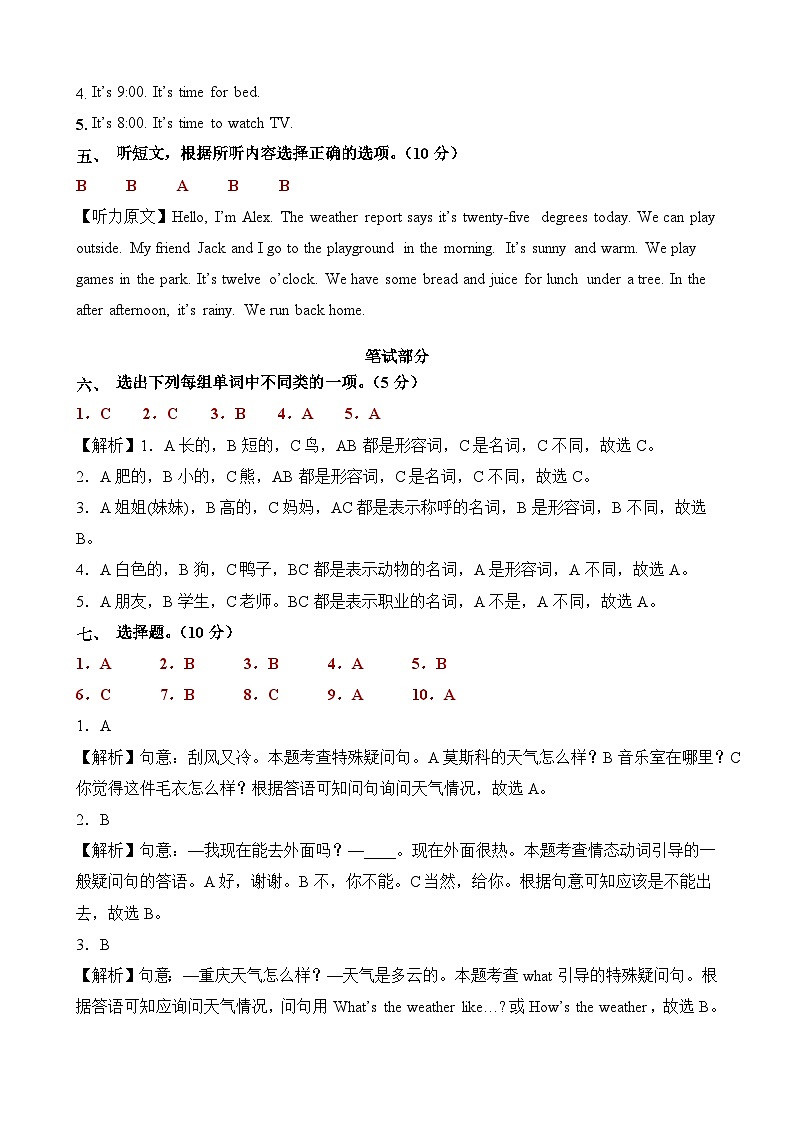 2023-2024学年（人教版pep）小学英语四年级下册期中测试卷（提高卷01）02
