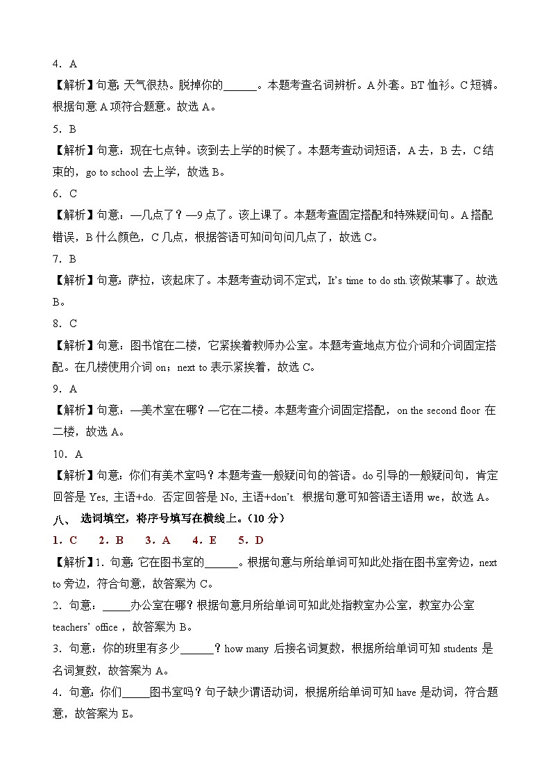 2023-2024学年（人教版pep）小学英语四年级下册期中测试卷（提高卷01）03