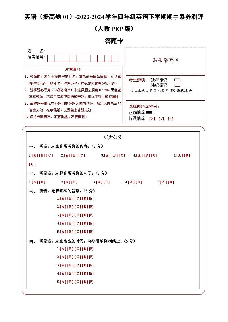 2023-2024学年（人教版pep）小学英语四年级下册期中测试卷（提高卷01）01